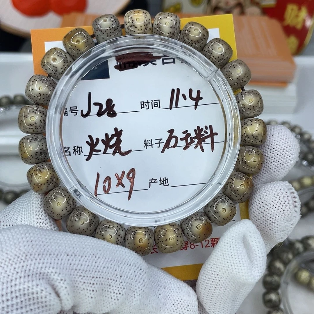 侯***宇星月菩提手串28火烧