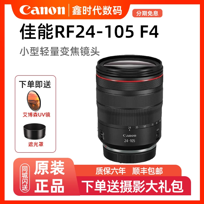 未拆封 Canon/佳能 RF 24-105mm f/4L IS USM全画幅红圈微单镜头
