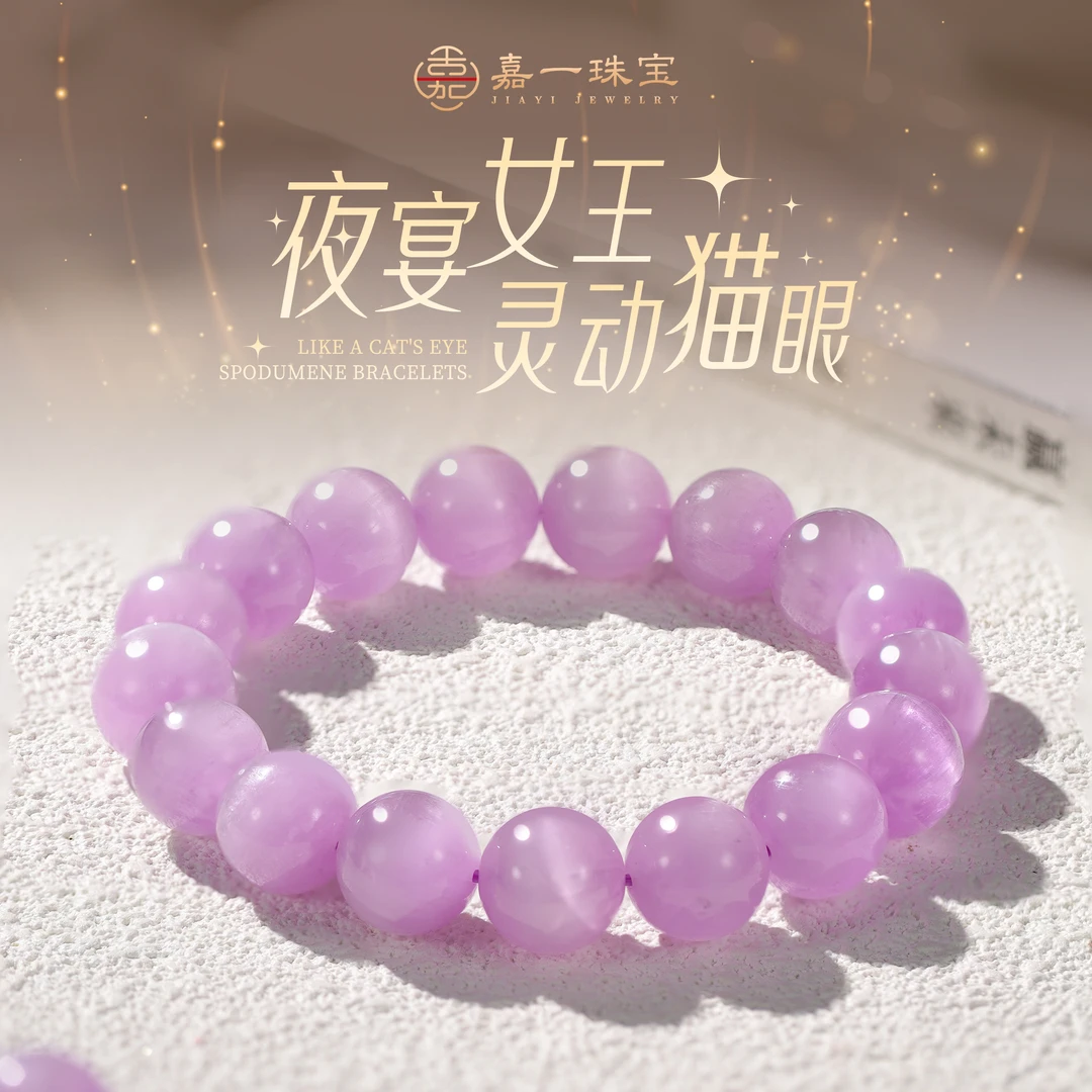 【嘉一珠宝】特级天然紫锂辉手串女款串珠收藏级百搭（多样性发其一）