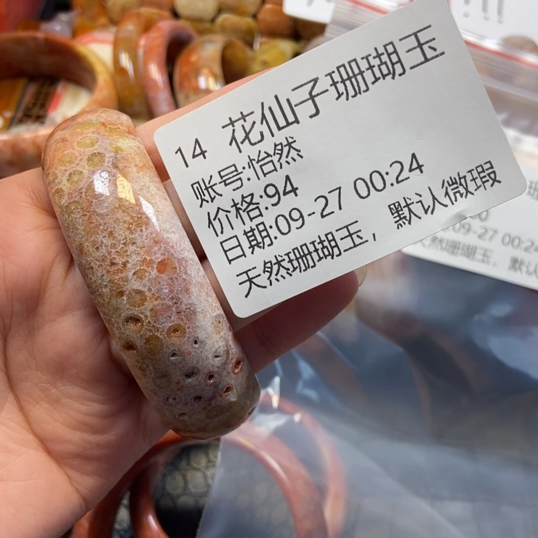 怡***然硅化珊瑚（珊瑚玉）未镶嵌珠宝半成品14