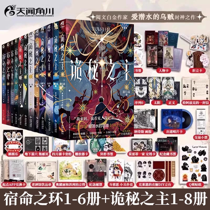 诡秘之主1-9册宿命之环1-6册 爱潜水的乌贼 宿命之环克苏鲁