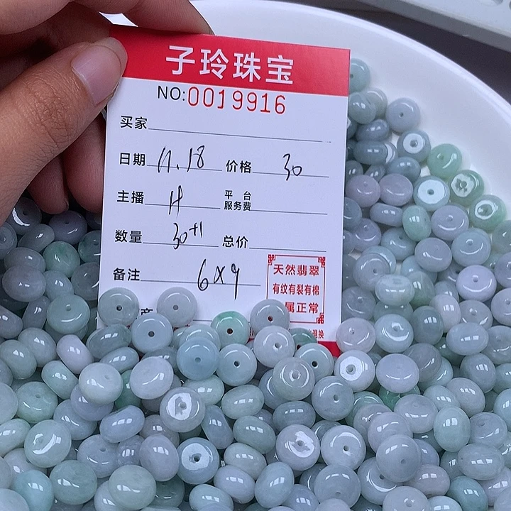 翡翠散珠珠子。