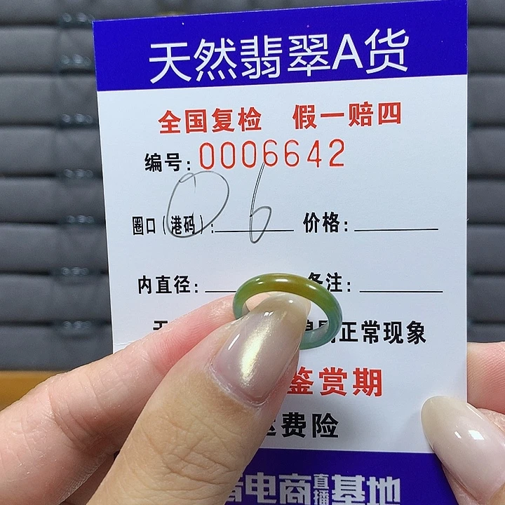 翡翠未镶嵌戒圈6642