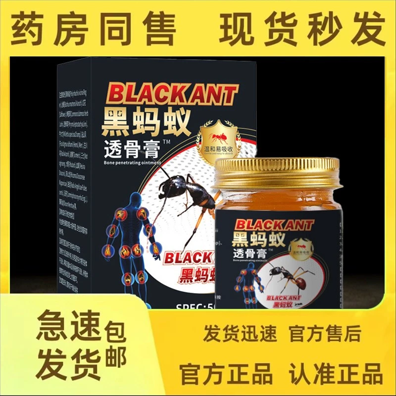 黑蚂蚁透骨膏颈肩腰腿膝盖关节疼痛筋骨劳损热灸发热按摩乳膏