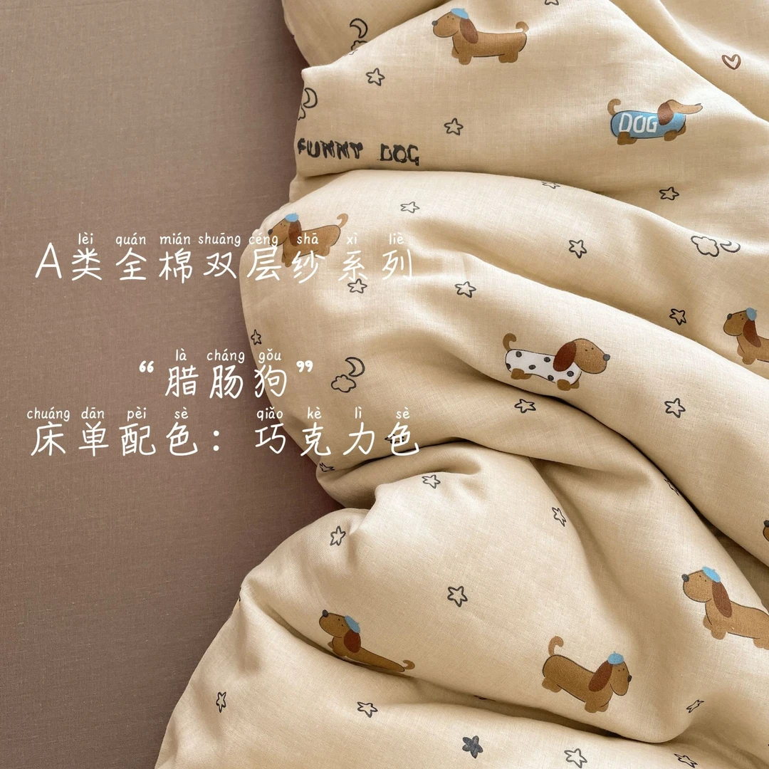 POCKET PIG/布袋猪【腊肠狗】简约款双层纱纯棉全棉印花四件套套件