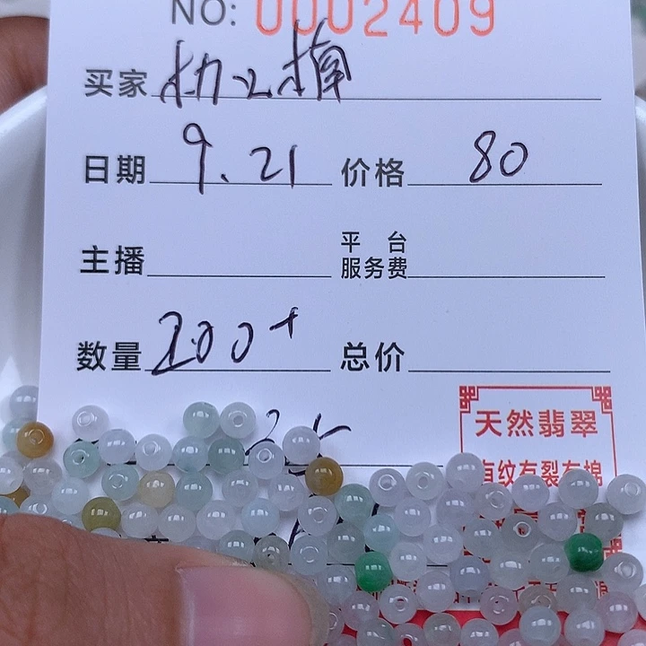 枷***楠散珠翡翠珠子。