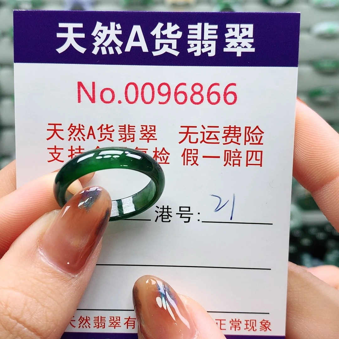 翡翠未镶嵌戒指卡牌