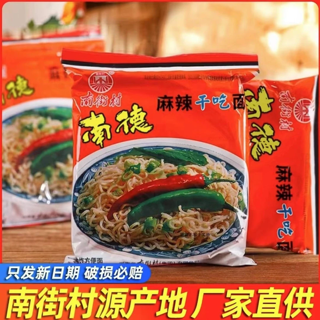 南街村南德北京方便面袋装干脆面泡面麻辣南德干吃干脆面泡面零食