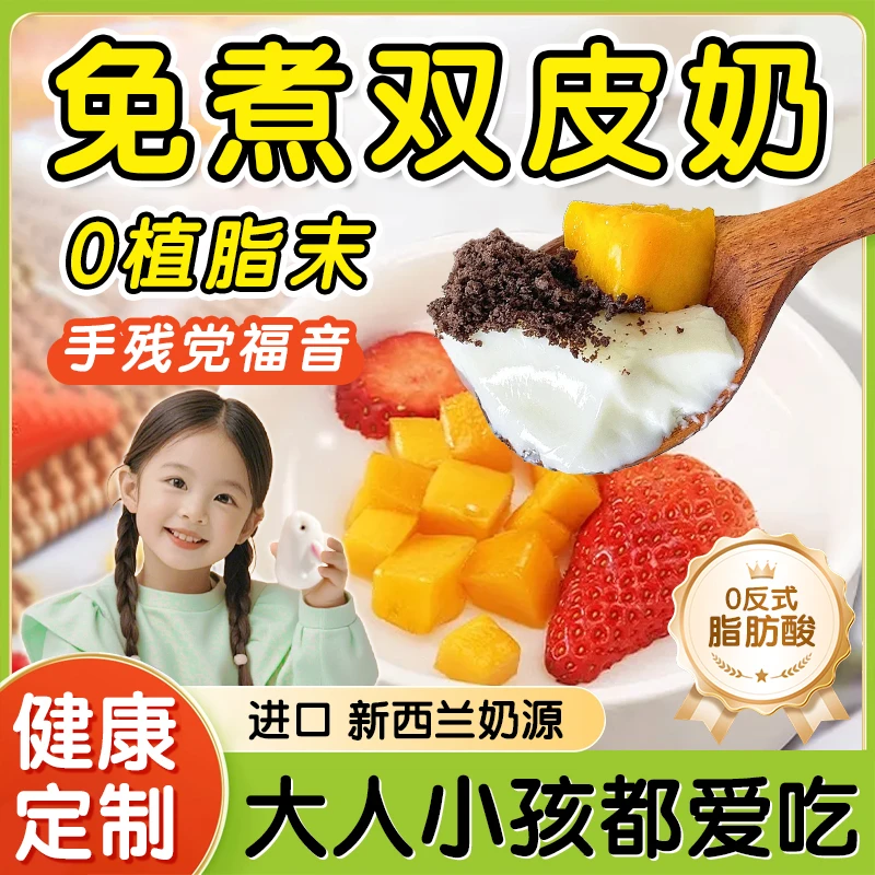 【禾子柒】双皮奶粉免煮自制甜品奶茶甜品店原料奶香十足