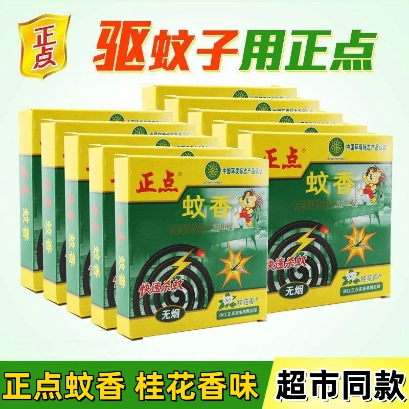 正点蚊香正品无烟蚊香强力灭蚊家用型卧室无烟强效养殖场专用神器