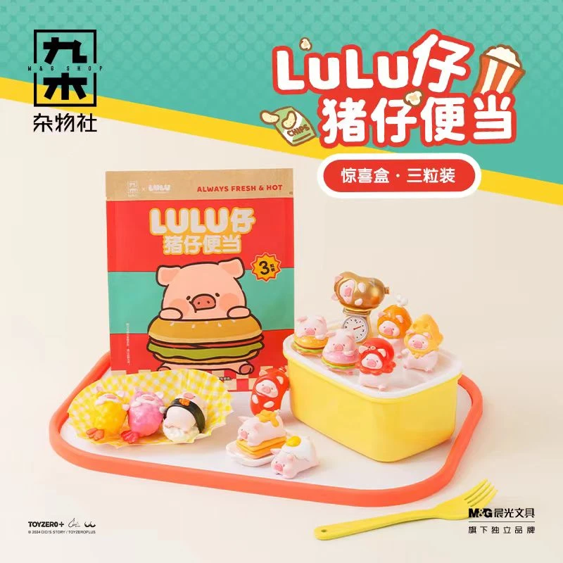 【代拆】罐头LuLu猪惊喜盒猪仔便当系列盲盒潮玩手办萌粒礼物