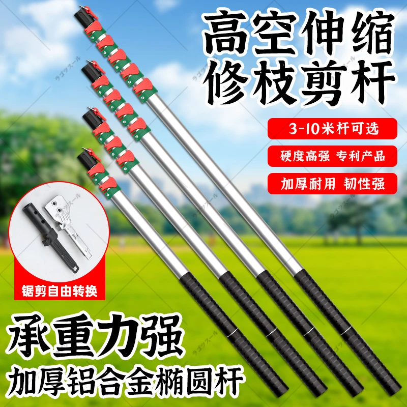 椭圆杆子高空伸缩铝合金杆加长树剪子杆加厚高强度杆高枝剪高枝锯