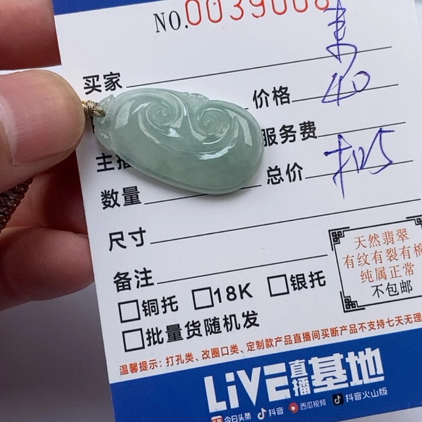 【闪购商品】翡翠颈饰未镶嵌素***葵