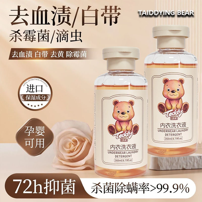 【内衣洗衣液】泰迪熊强效抑菌内衣洗衣液去污去渍使用舒适持久留香