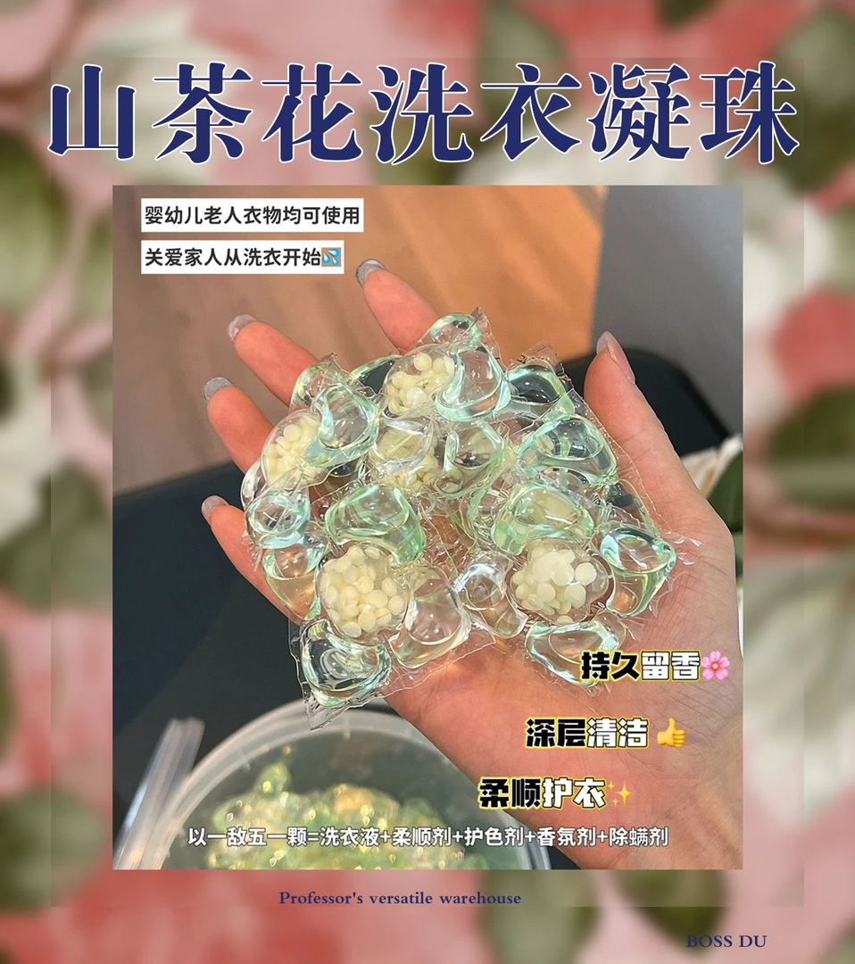 DBOSS【到手50颗】山茶花洗衣凝珠去污清洁洗衣凝珠香氛浓缩护理持