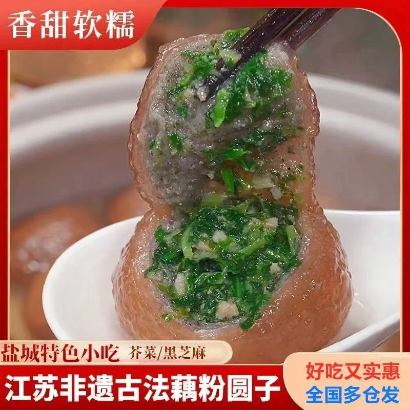 藕粉汤圆藕粉圆子荠菜豆沙芝麻味正宗非遗传承古法纯手工制做速冻