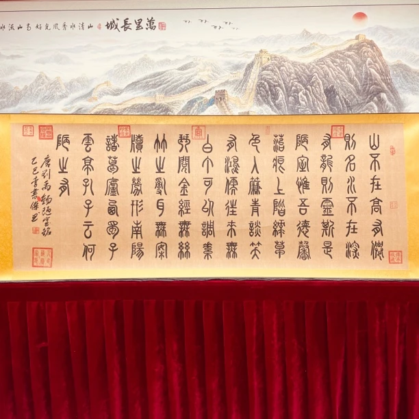 李书杰-陋室铭-篆书精品书法-200cmX70cm
