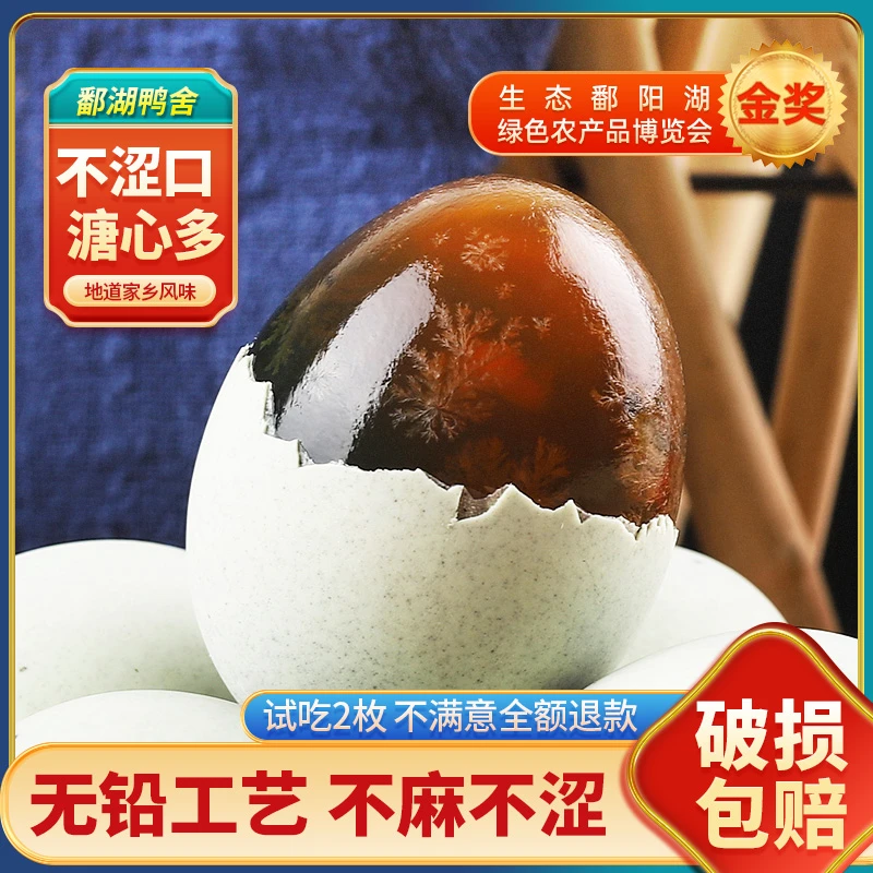 【无铅无汞】【拍10枚赠5枚】鄱阳湖客家散养皮蛋特大松花蛋溏心流心