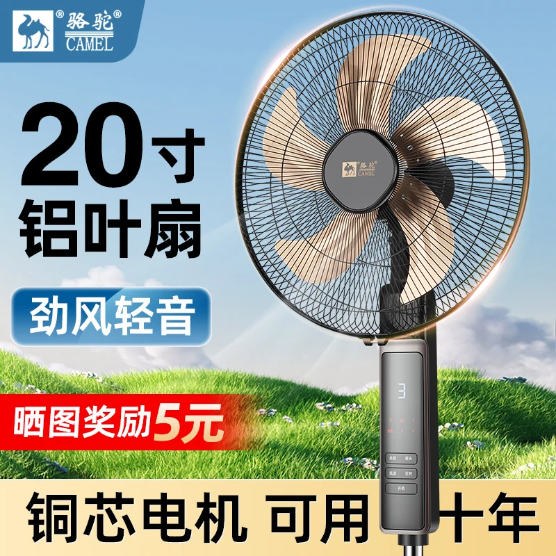 骆驼电风扇落地扇家用大风立式宿舍定时遥控语音摇头静音节能省电
