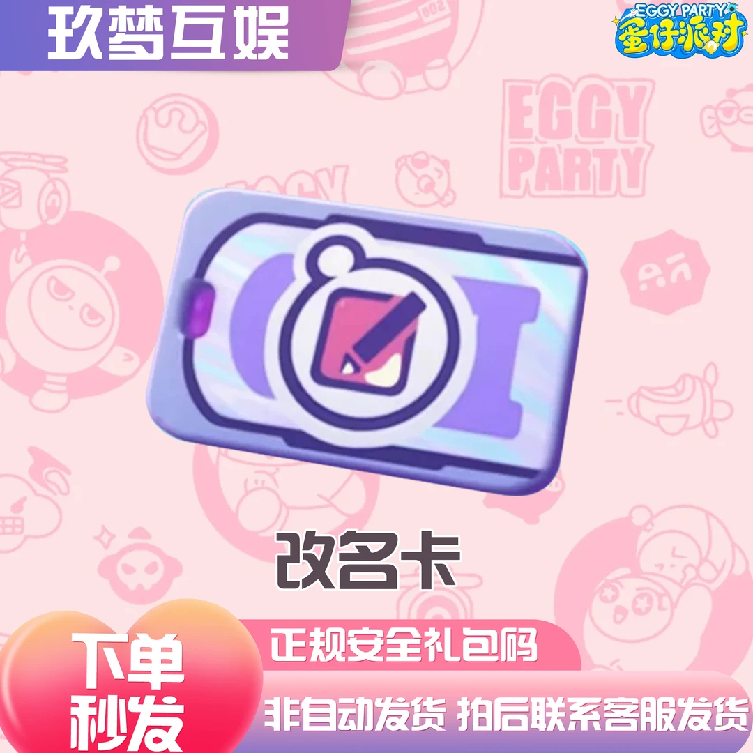 【七月改名卡/现货秒发】蛋仔派对奥利奥皮肤改名卡主页点赞皮肤