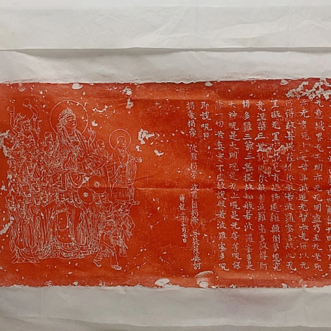 【闪购商品】拓片用纸其他心经
