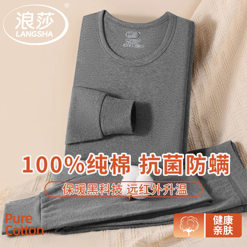 浪莎男士100%纯棉保暖内衣全棉圆领秋衣秋裤套装中老年青少年秋冬