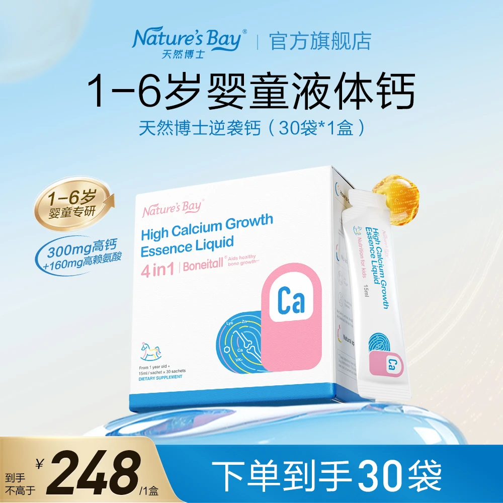 【到手30袋】天然博士高钙补钙赖氨酸锌K2儿童宝宝成长160mg赖氨酸