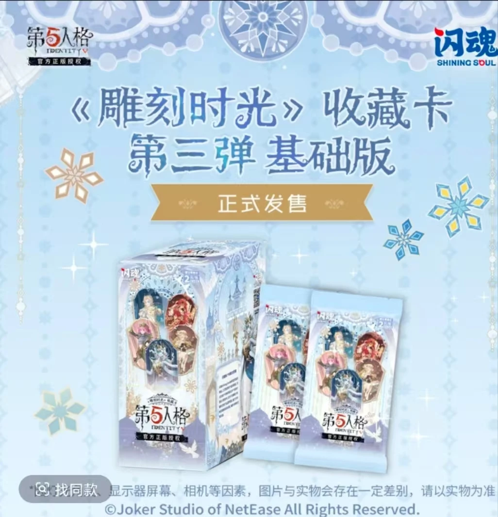 盲盒 闪魂第五人格雕光时刻基础版第三弹雕光时光ER正版授权