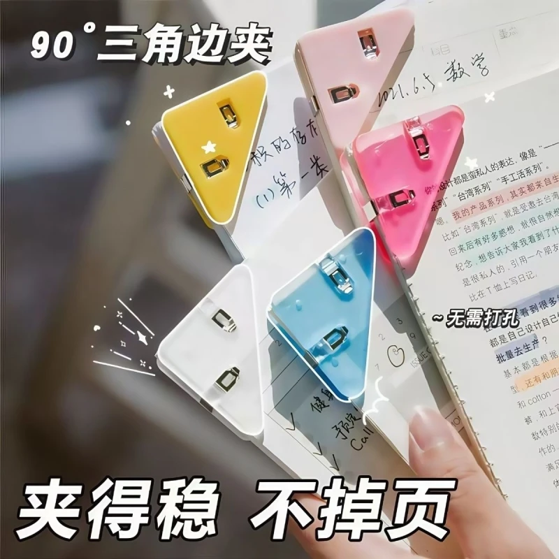【开学必备】书本三角夹学生文具文件办公资料档案边角夹收纳整理