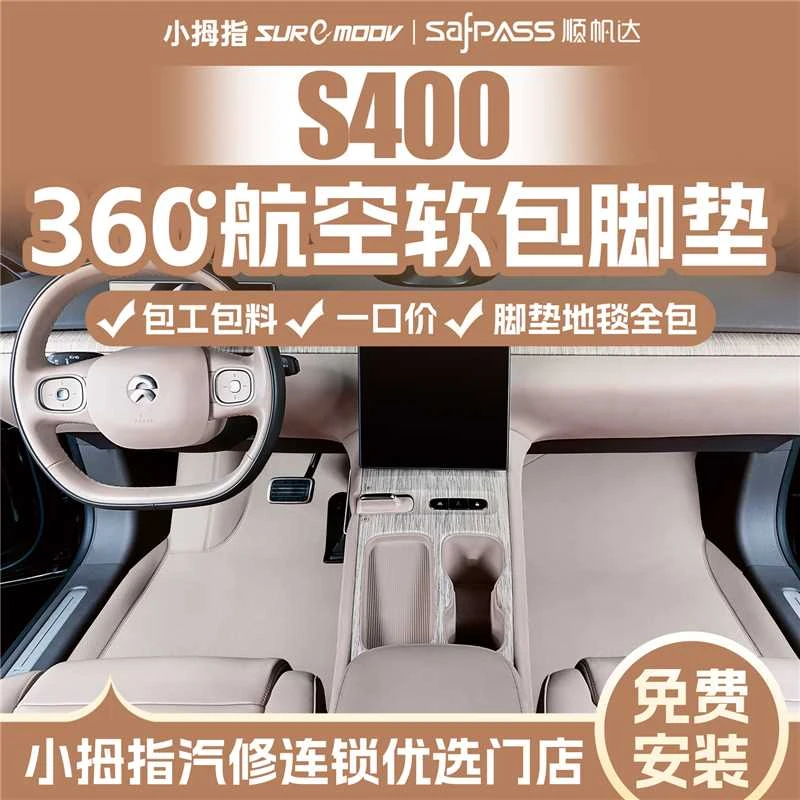 小拇指s400专车定制360全包脚垫无异味舒适耐磨全包围专车脚垫