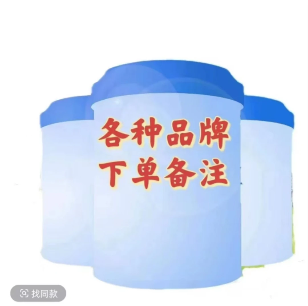 【通用链接】 奶粉   关注店铺发新日期