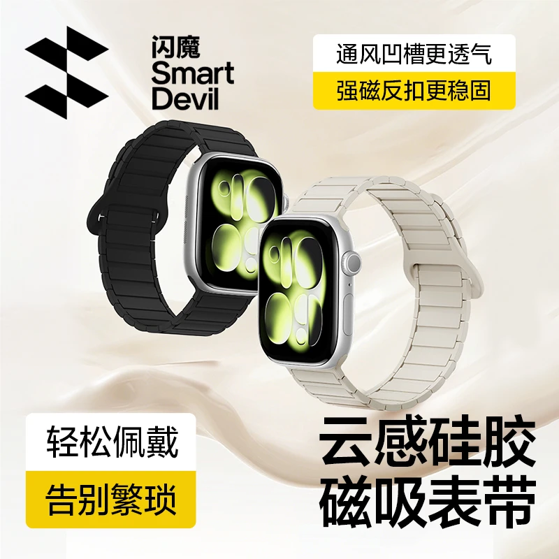 闪魔适用苹果s11手表带iwatch10表带applewatch10女款新磁吸硅胶