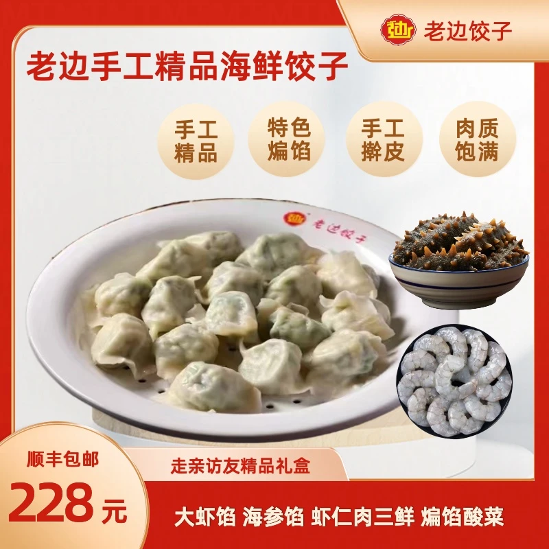 手工海鲜饺子60粒1260克 大虾馅 海参馅 虾三鲜 酸菜 【顺丰包邮】