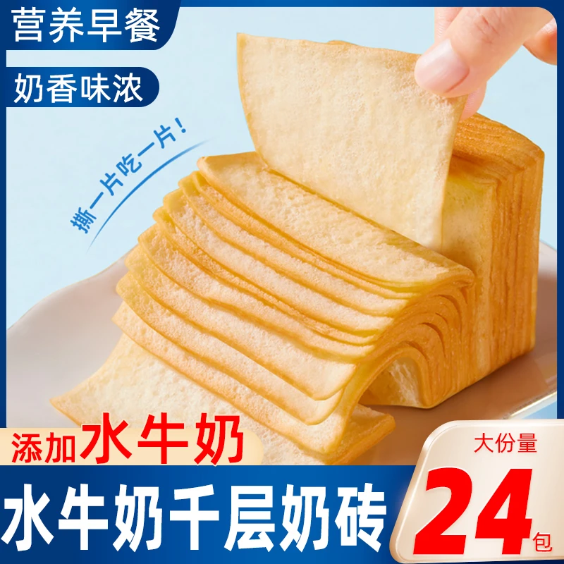 梅尼耶水牛奶千层吐司面包奶砖健康手撕早餐代餐上班族充饥小零食