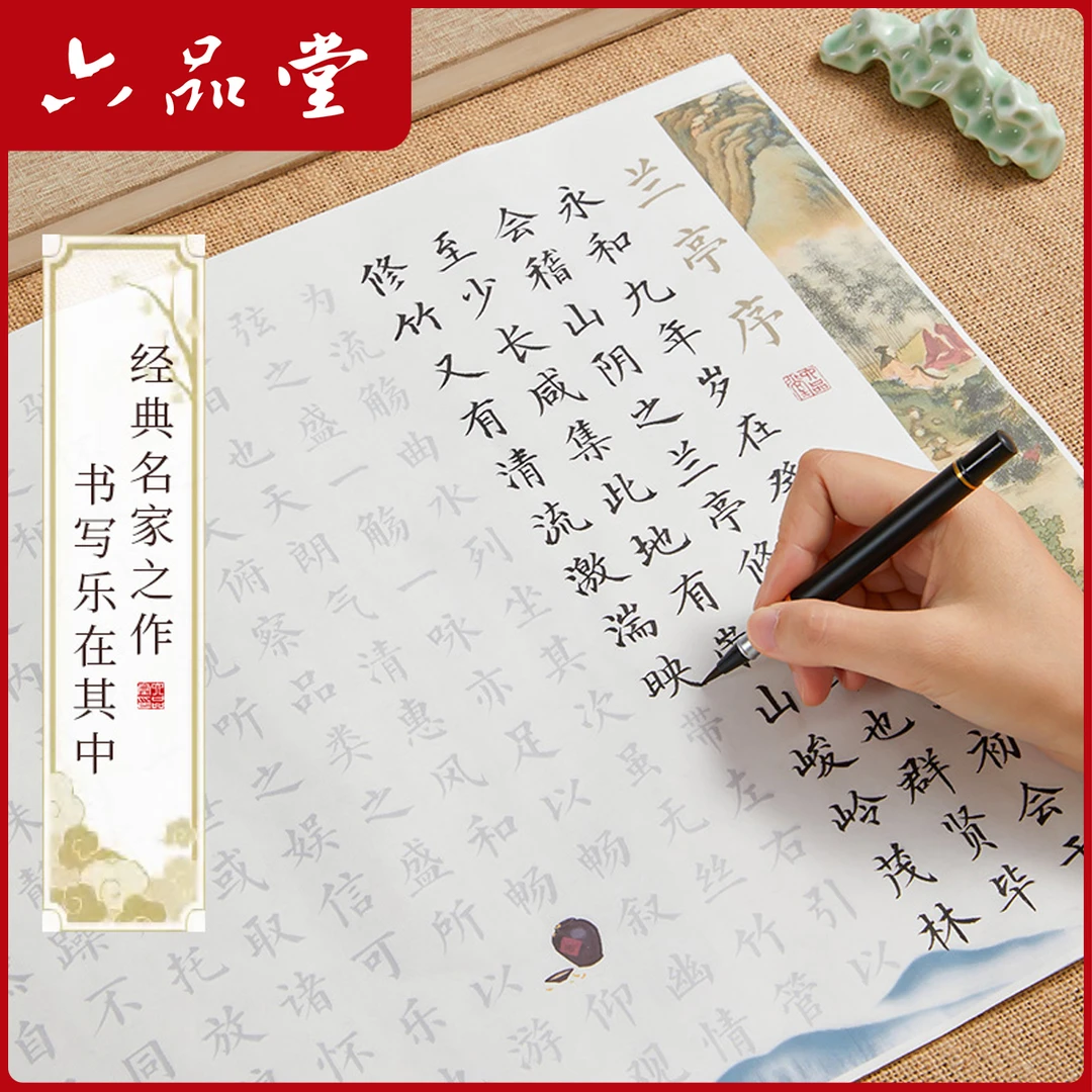 六品堂【彩宣小楷字帖】毛笔字帖描红初学者入门练字套装书法练字