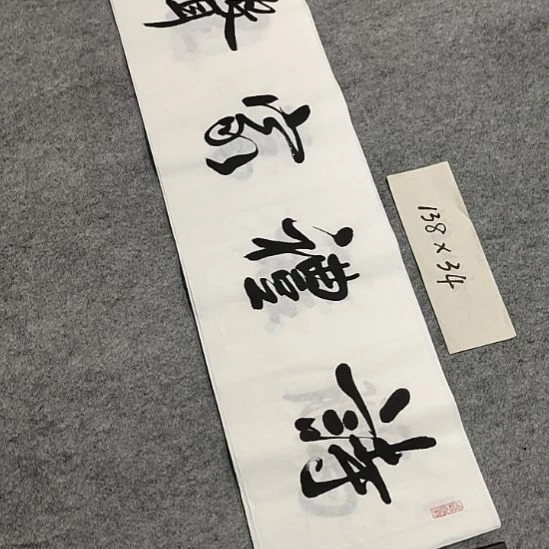 李士军老师书法作品