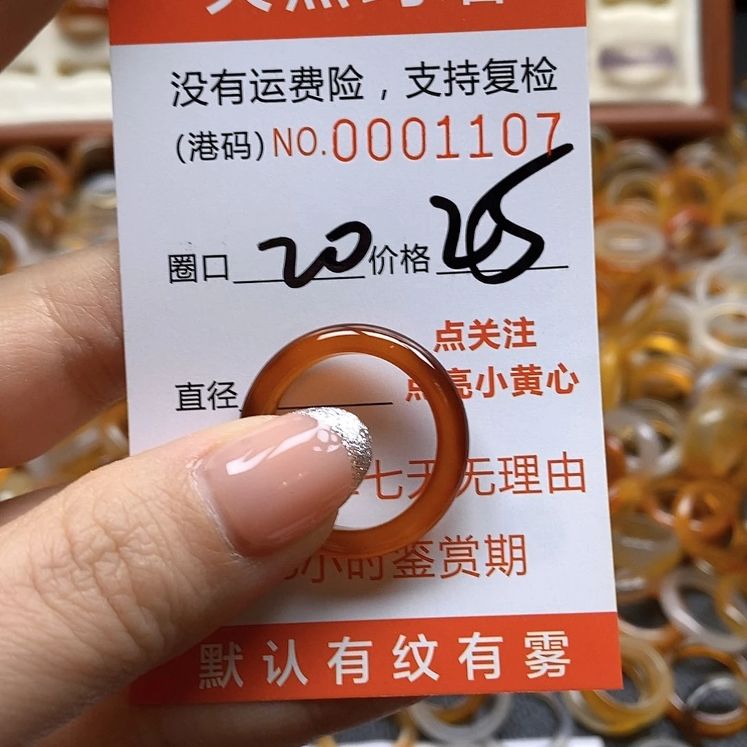玛瑙/玉髓戒指未镶嵌