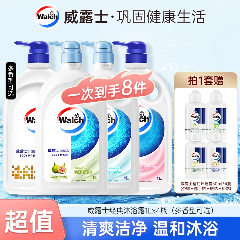 威露士沐浴露1L*4+精油沐浴露60ml*4清洁保湿滋润皮肤补水店铺