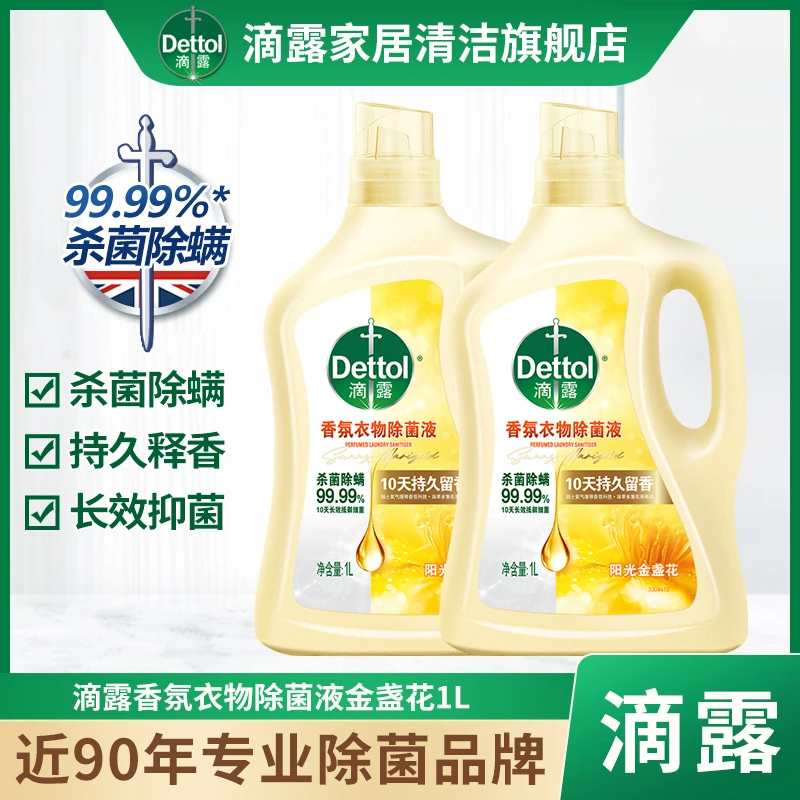 Dettol/滴露香氛衣物除菌液杀菌除螨持久留香抑菌金盏花味1L