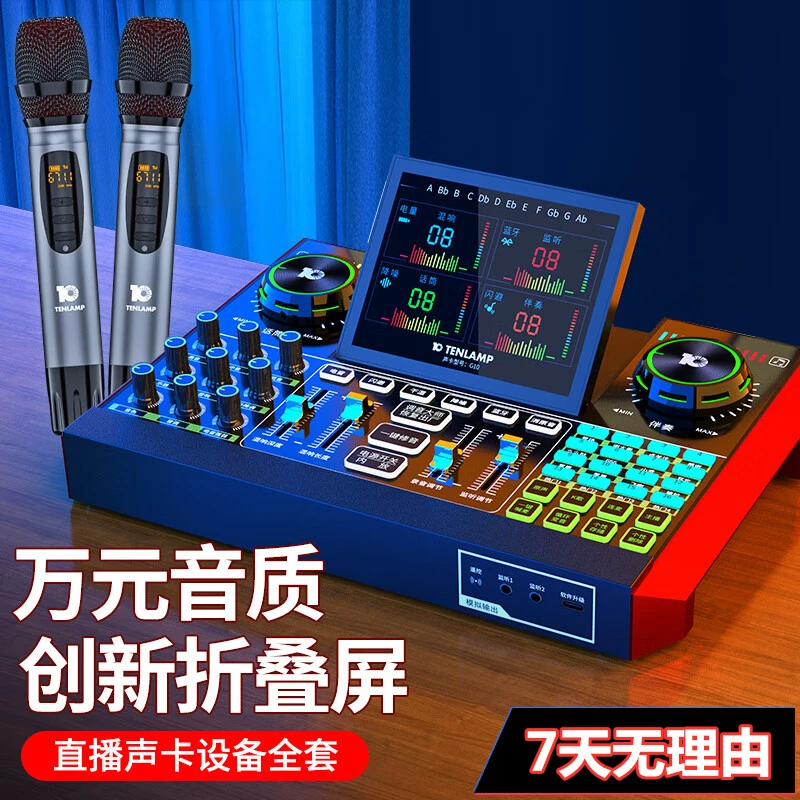 十盏灯声卡麦克风唱歌降噪麦克风无线话筒网红k歌专业录音便携