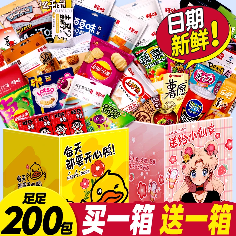 【买1箱送1箱】零食大礼包送女友一箱超大混装儿童休闲零食网红爆款
