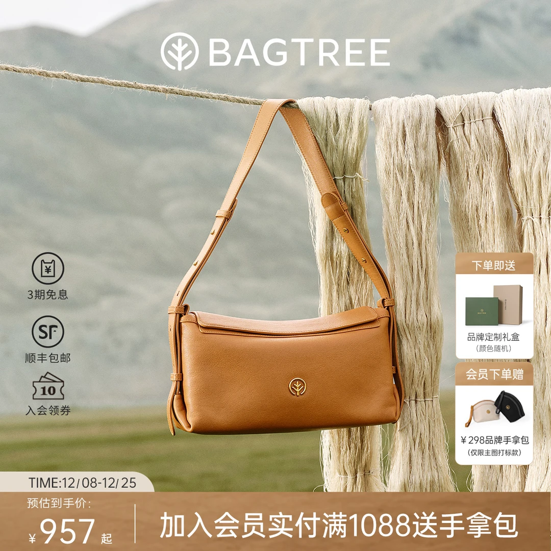 【BAGTREE 包包树】奶盒包植鞣皮经典百搭腋下斜挎托特枕头女包