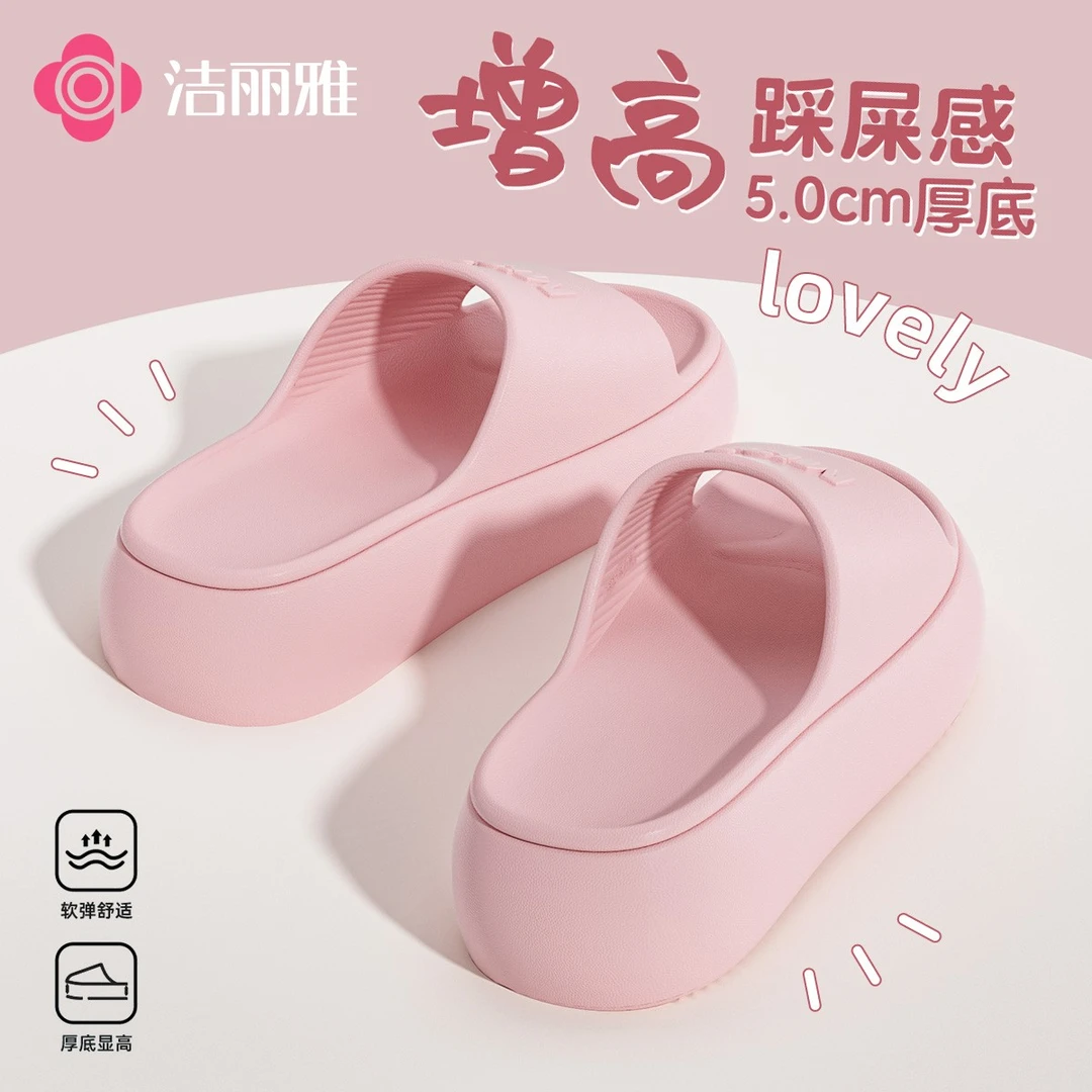 洁丽雅防滑凉拖鞋女外穿夏季2025新款踩屎感厚底海边沙滩居家户外