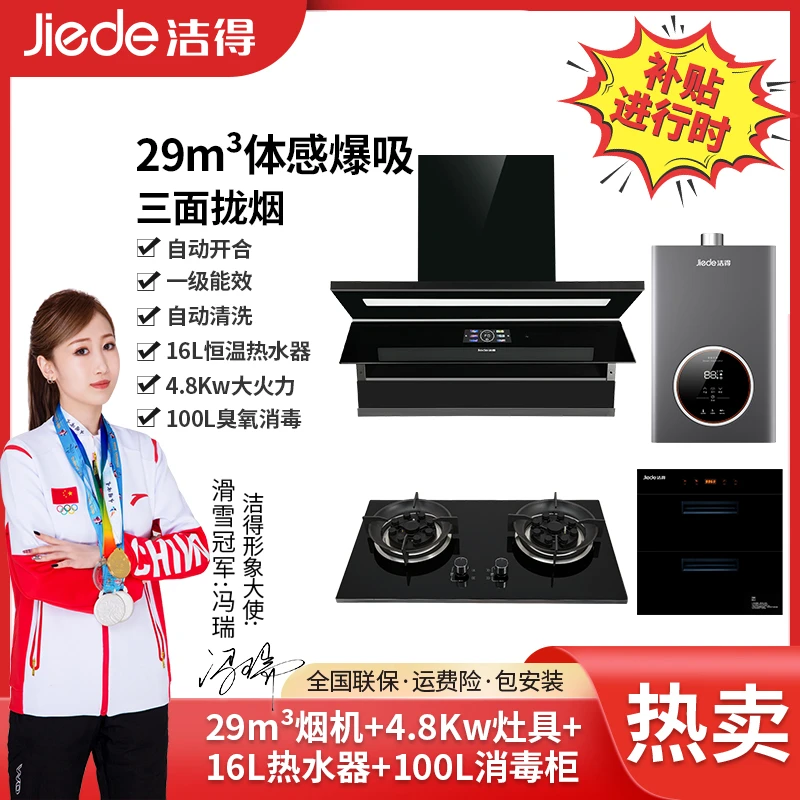 【补贴进行时】4.8Kw玻璃灶+968S油烟机+16L热水器+消毒柜四件套