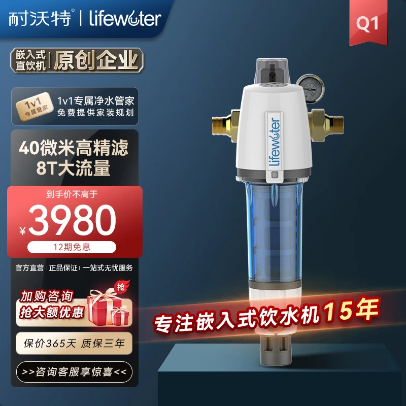 耐沃特前置过滤器Q系列全自动半自动物理过滤大颗粒保护管道家电