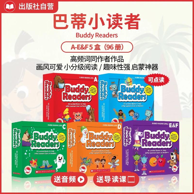 学乐【buddy readers】巴蒂英语轻松启蒙 送课送音频分级英文原版