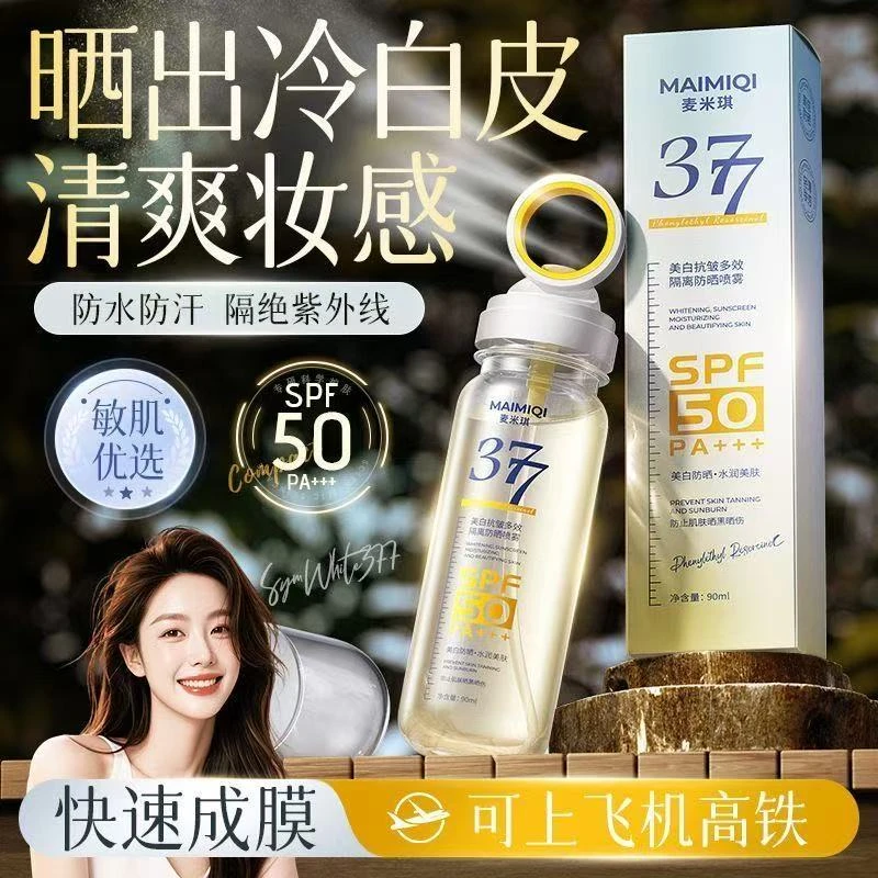 【央妈认证✅】377美白防晒喷雾50倍防紫外线保湿隔离防水防汗男女士