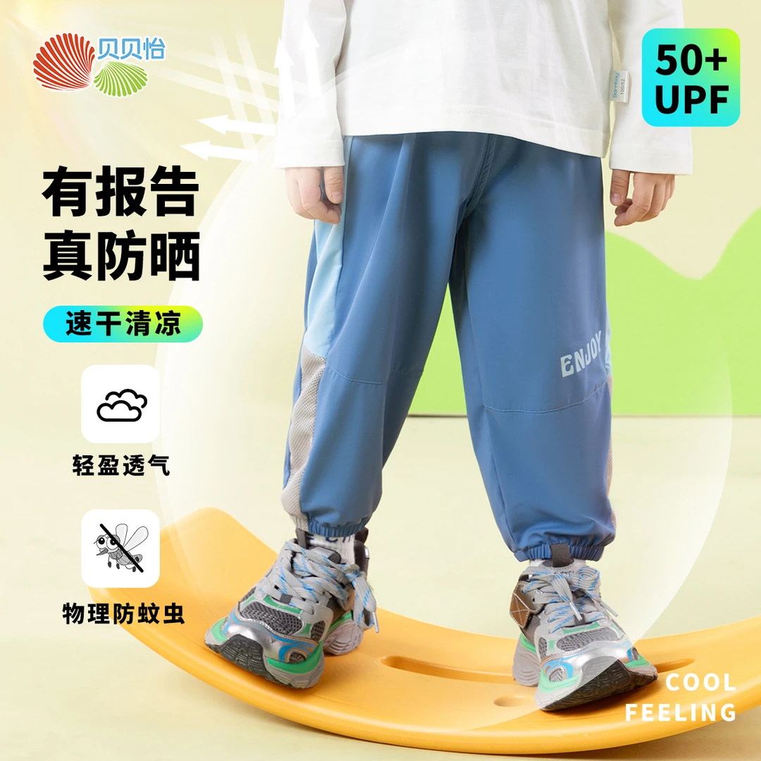 【官方旗舰】贝贝怡2025年夏季新款男童防蚊裤百搭长裤ZB2EK009