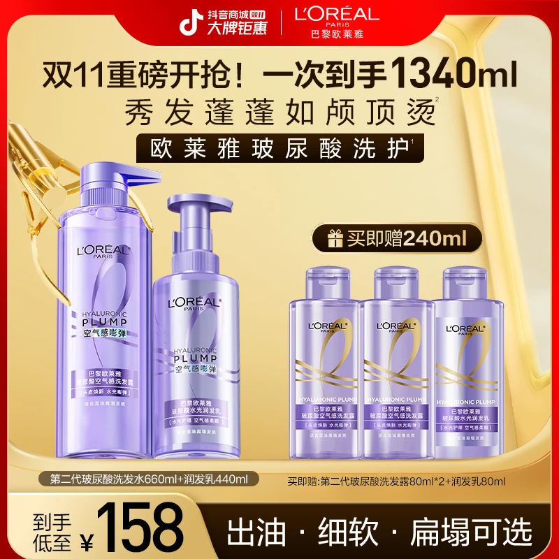 【双11火爆开抢】欧莱雅玻尿酸洗发水套装修护清洁保湿芳香控油护发