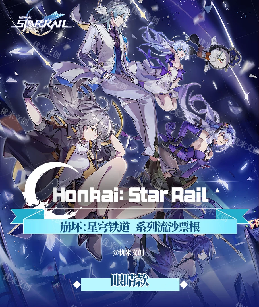 《崩坏 星穹铁道》周边亚克力精美流沙票根18*6（强盗链接！）